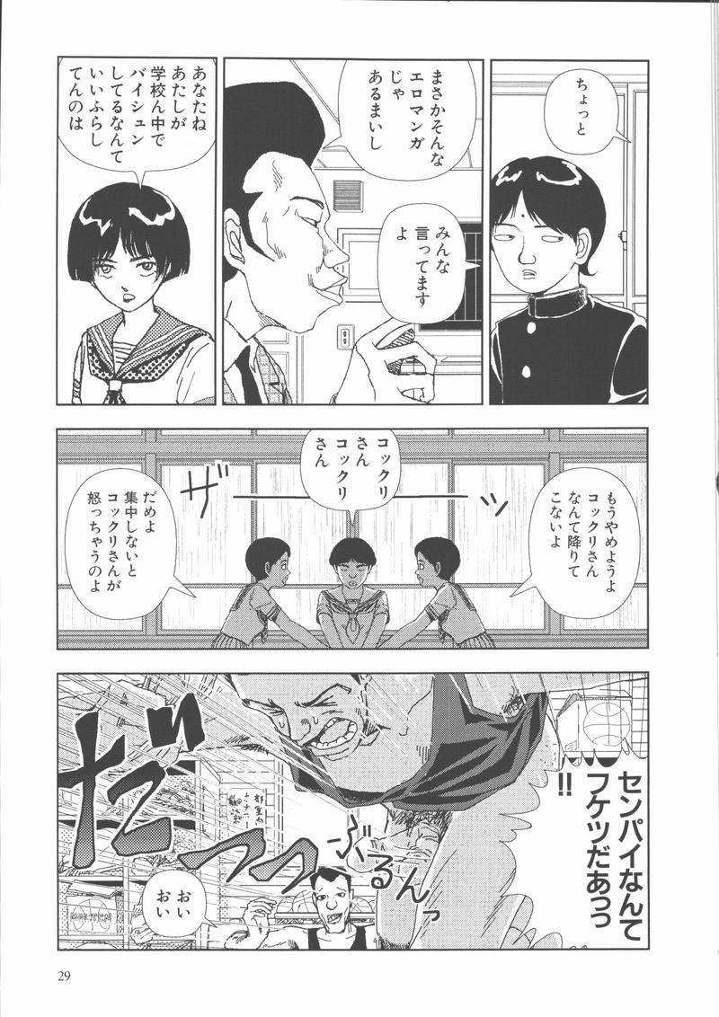 [山本直樹] 学校