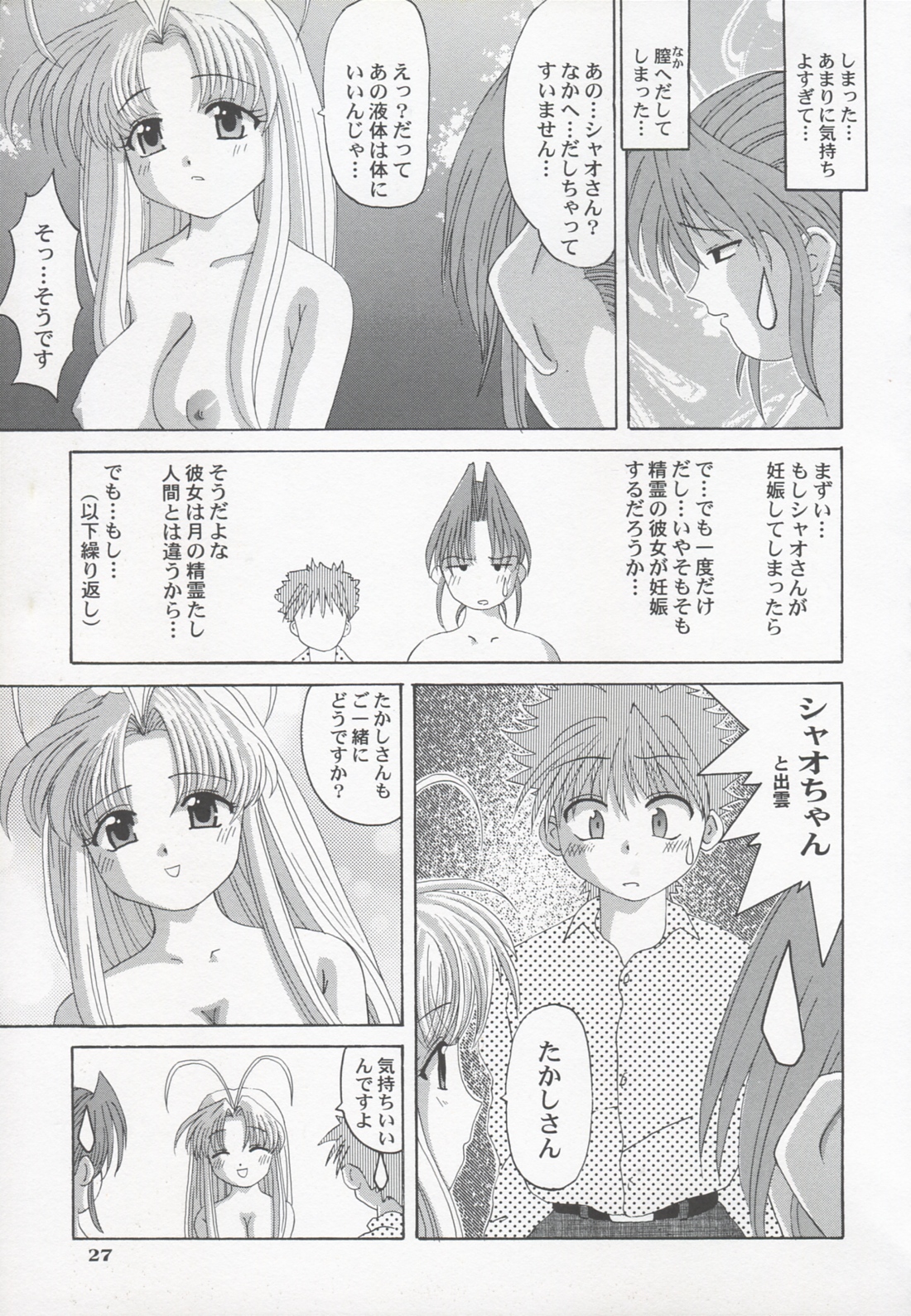 [天山工房 (天誅丸)] シャオにおまかせっ!! (まもって守護月天！)