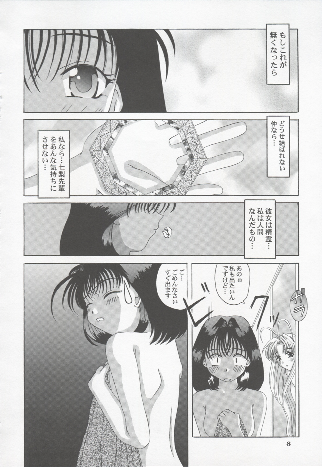 [天山工房 (天誅丸)] シャオにおまかせっ!! (まもって守護月天！)