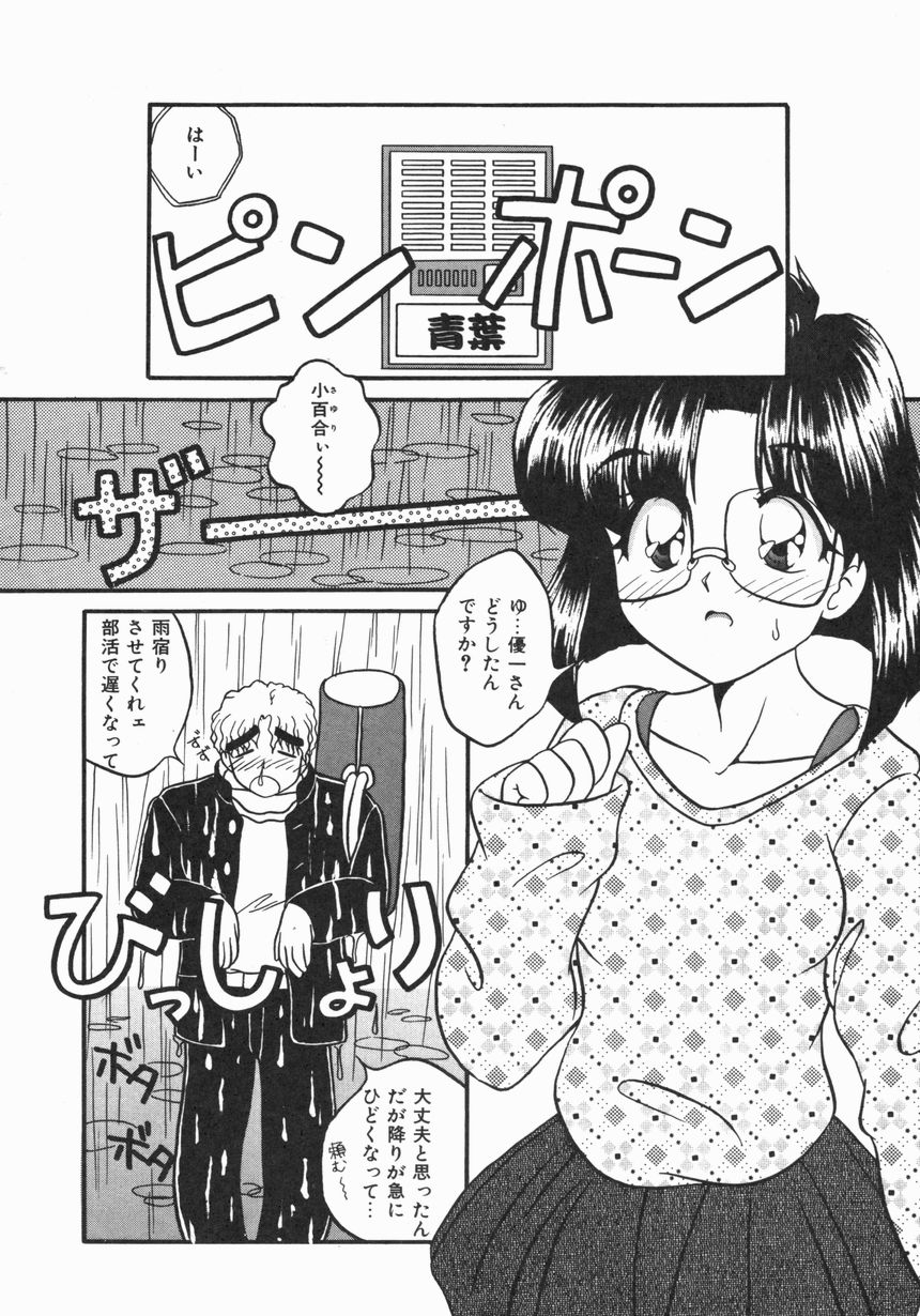 [ゆきおん] お嫁さんになりたい