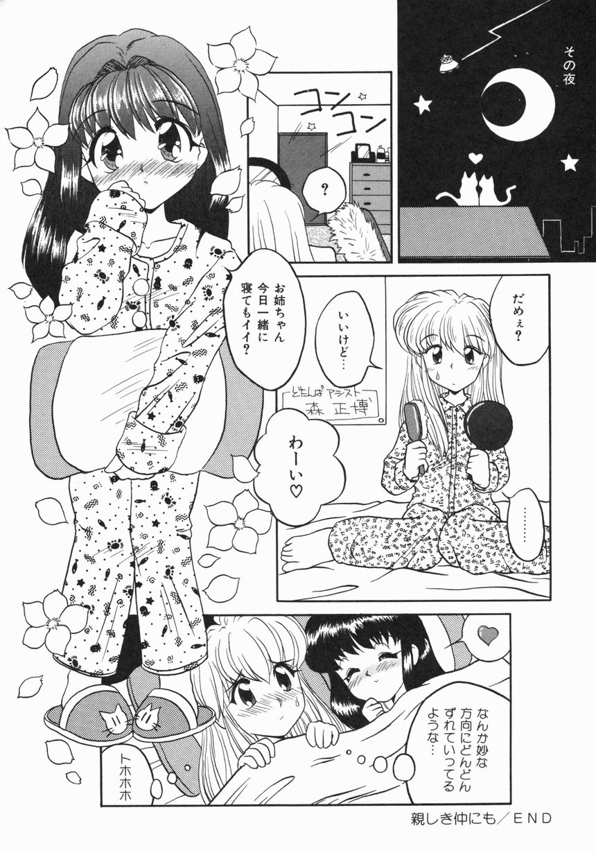 [ゆきおん] お嫁さんになりたい