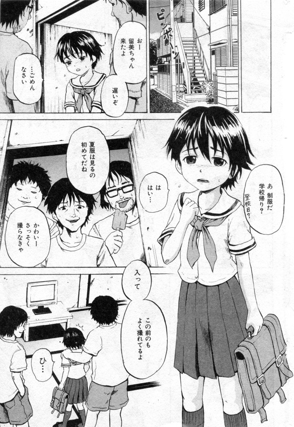 [カワディMAX] レイプメモリー (COMIC Mate 2009年10月号)