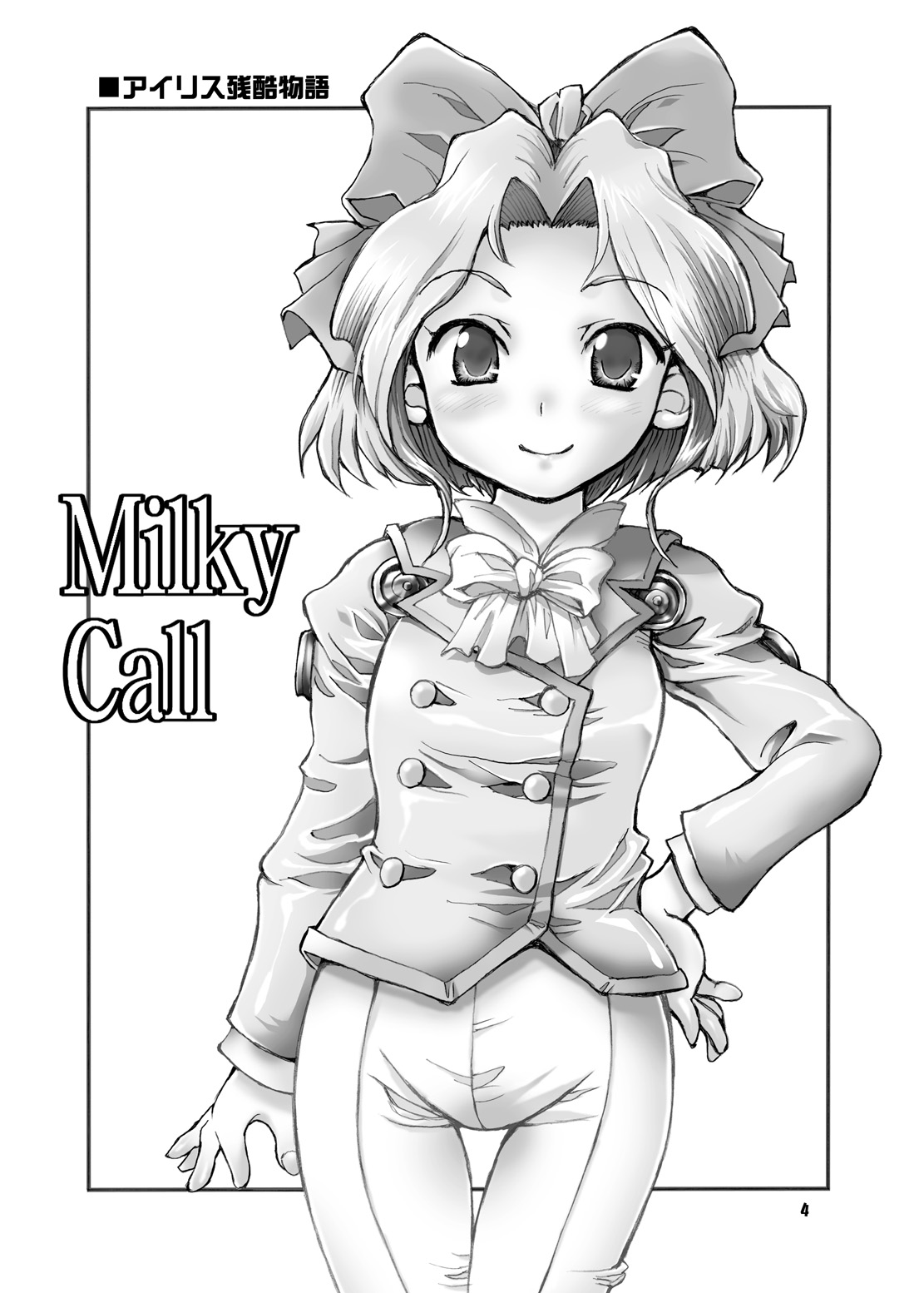 (C71) [朧＆天蓬元帥堂 (天蓬元帥)] Milky Call ~ミルキーな呼び声~ (サクラ大戦 )