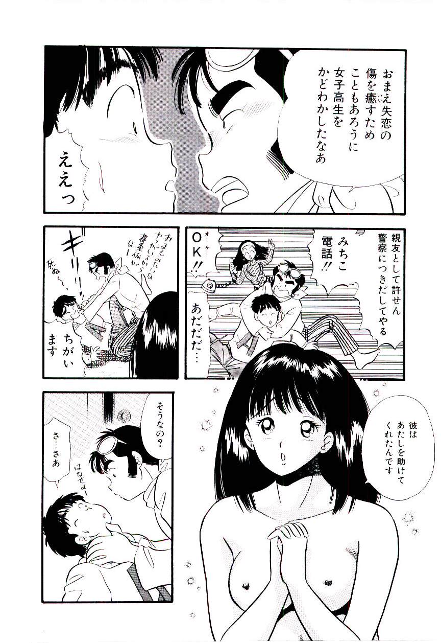 [佐藤丸美] 誘惑しないで保健室