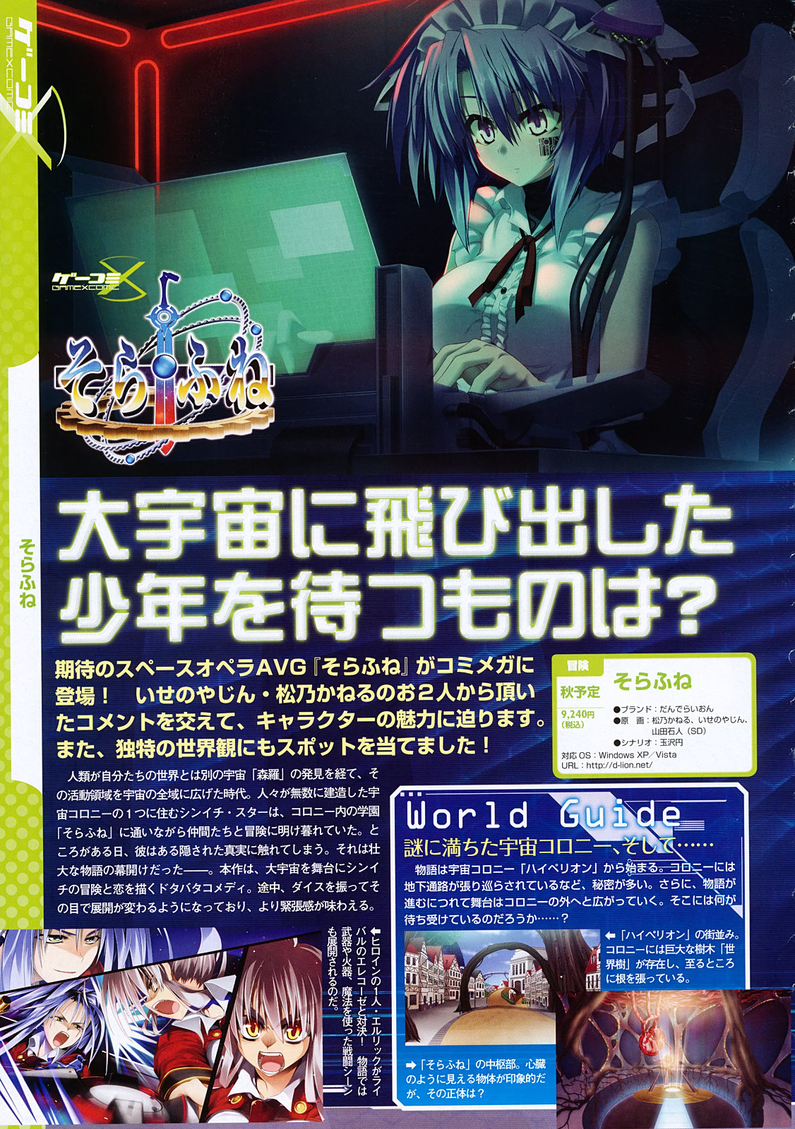 コミックメガストア 2009年12月号