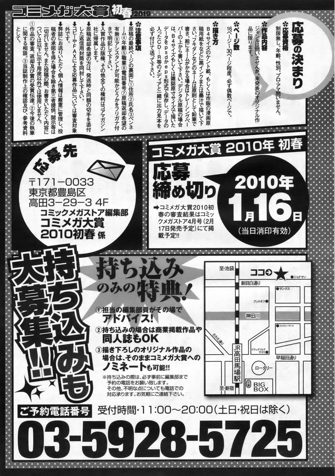 コミックメガストア 2009年12月号