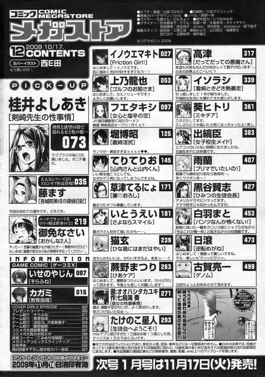 コミックメガストア 2009年12月号