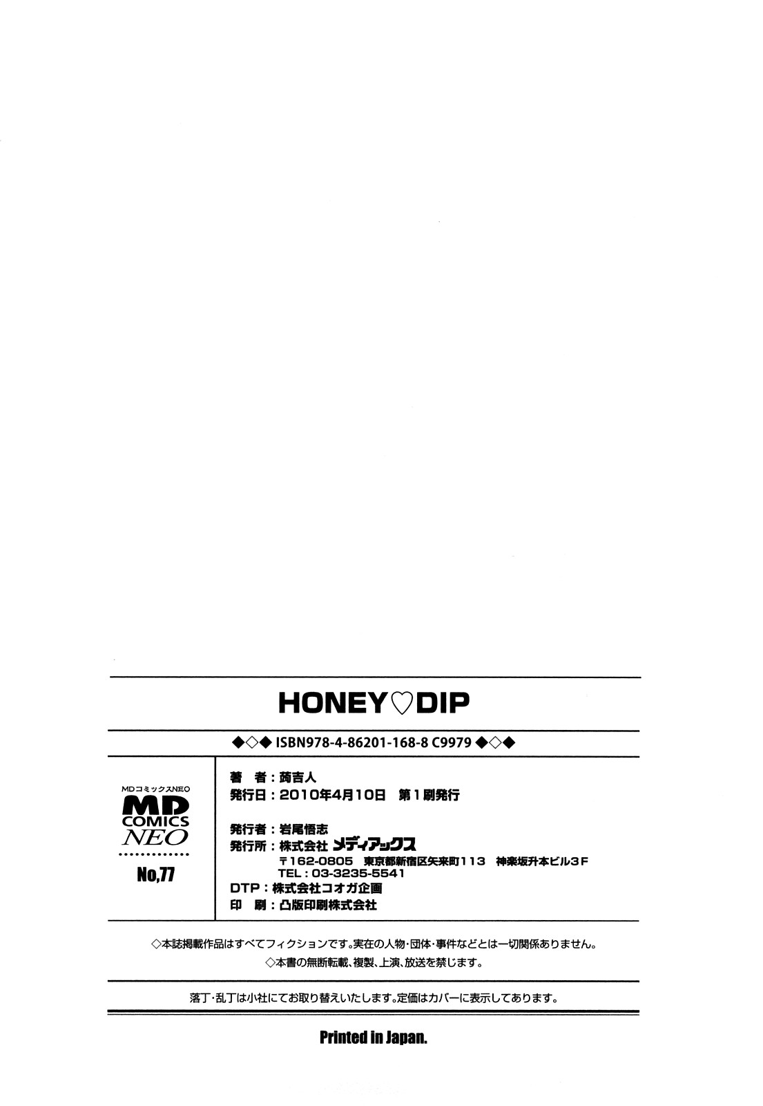 [蒟吉人] Honey♥Dip