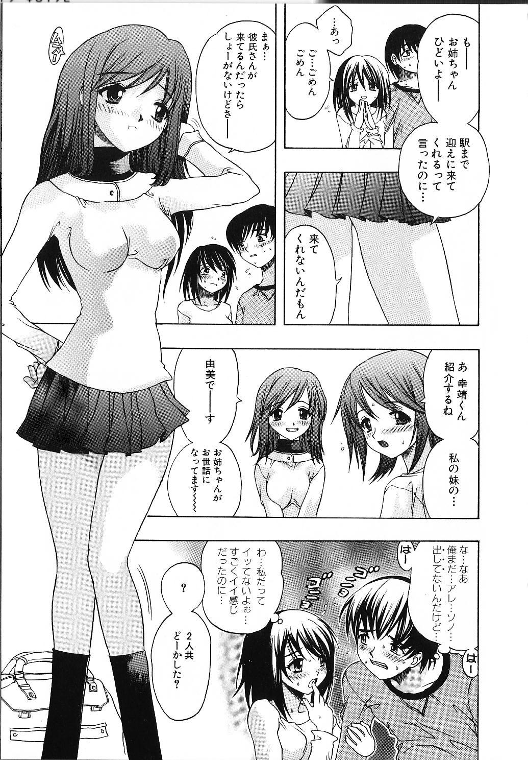 [素崎彰] 甘えたいＨ