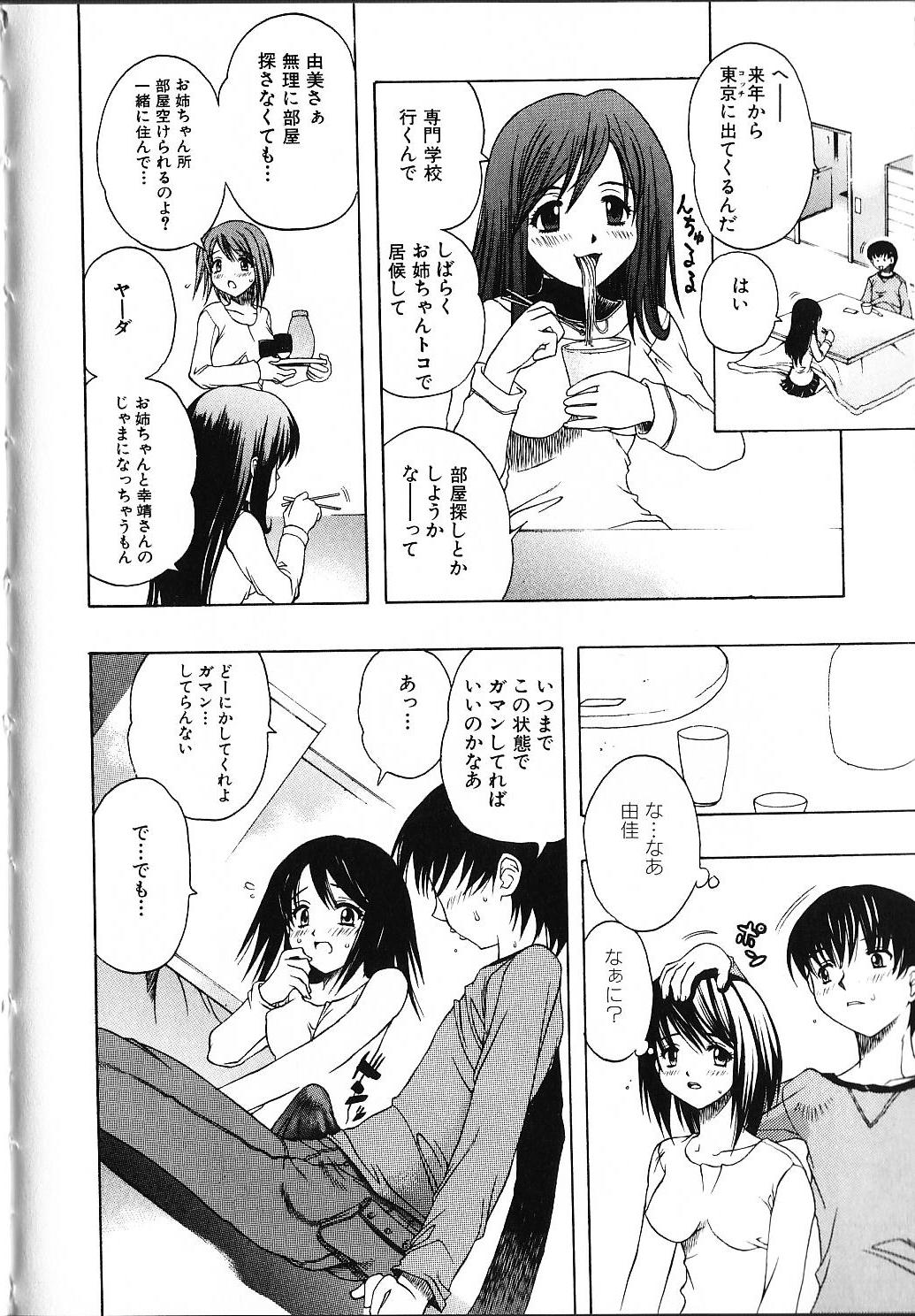 [素崎彰] 甘えたいＨ