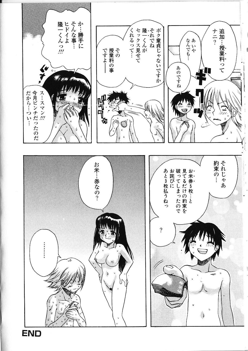 [素崎彰] 甘えたいＨ