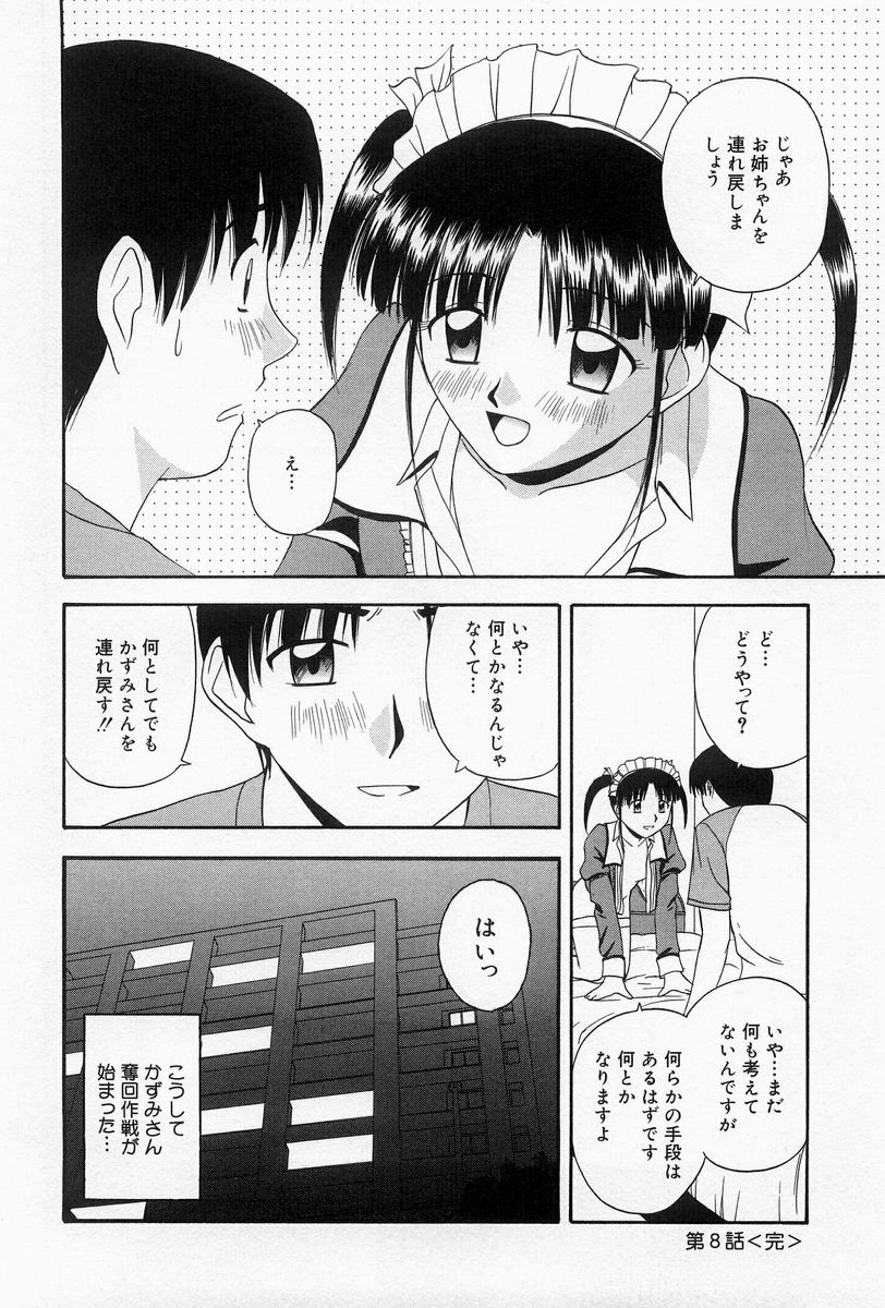 [佐藤茶菓子] ほーむめいどしすたーず