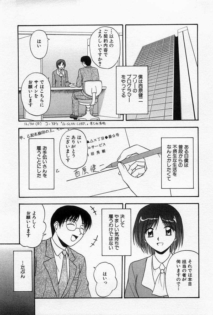 [佐藤茶菓子] ほーむめいどしすたーず