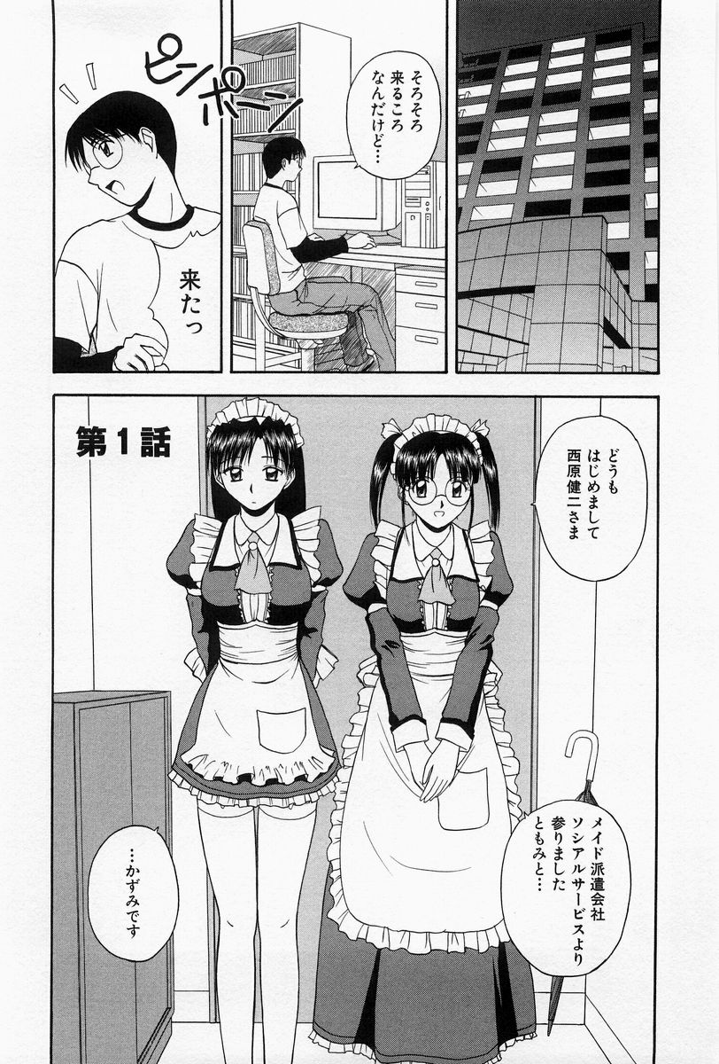 [佐藤茶菓子] ほーむめいどしすたーず