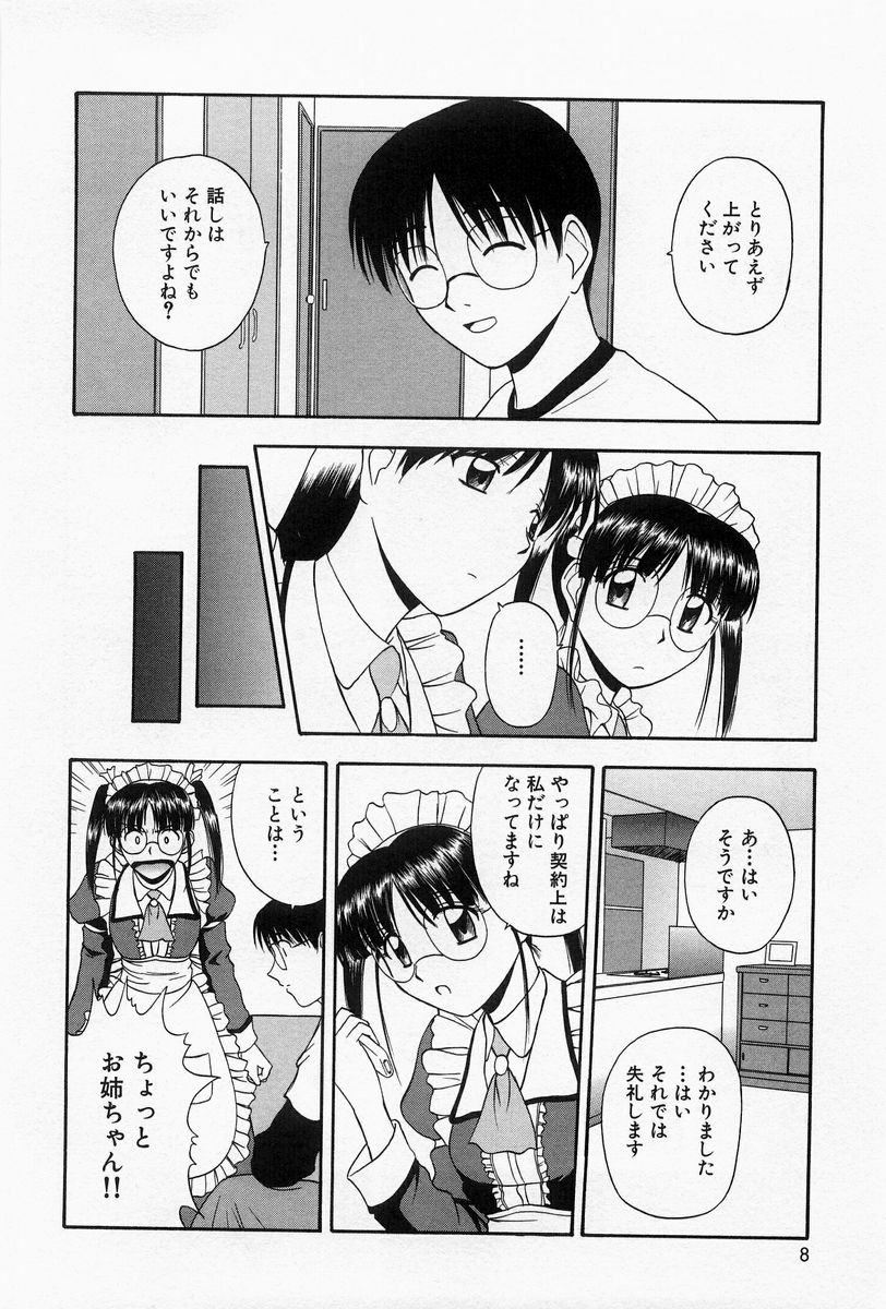 [佐藤茶菓子] ほーむめいどしすたーず