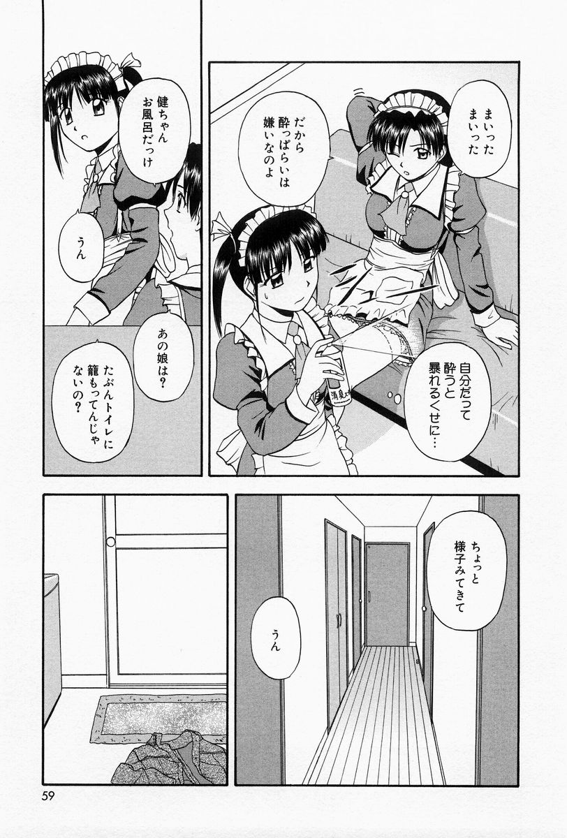 [佐藤茶菓子] ほーむめいどしすたーず