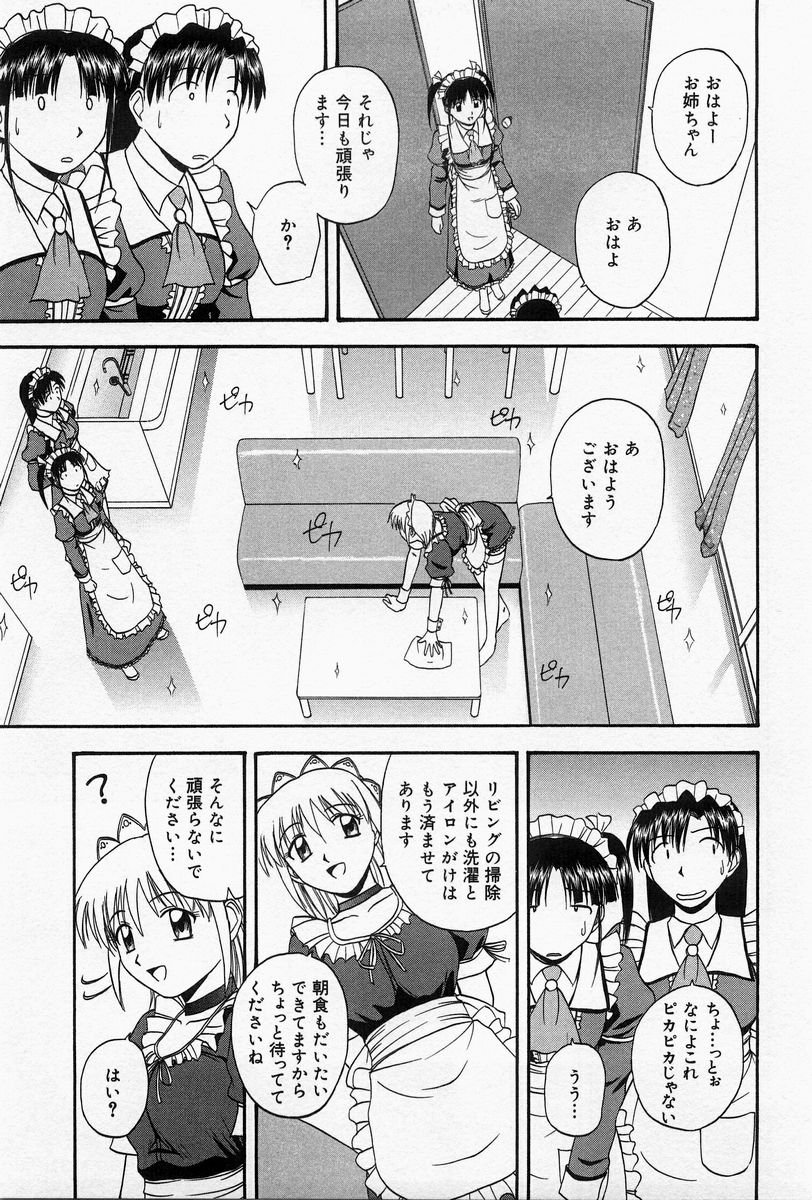 [佐藤茶菓子] ほーむめいどしすたーず