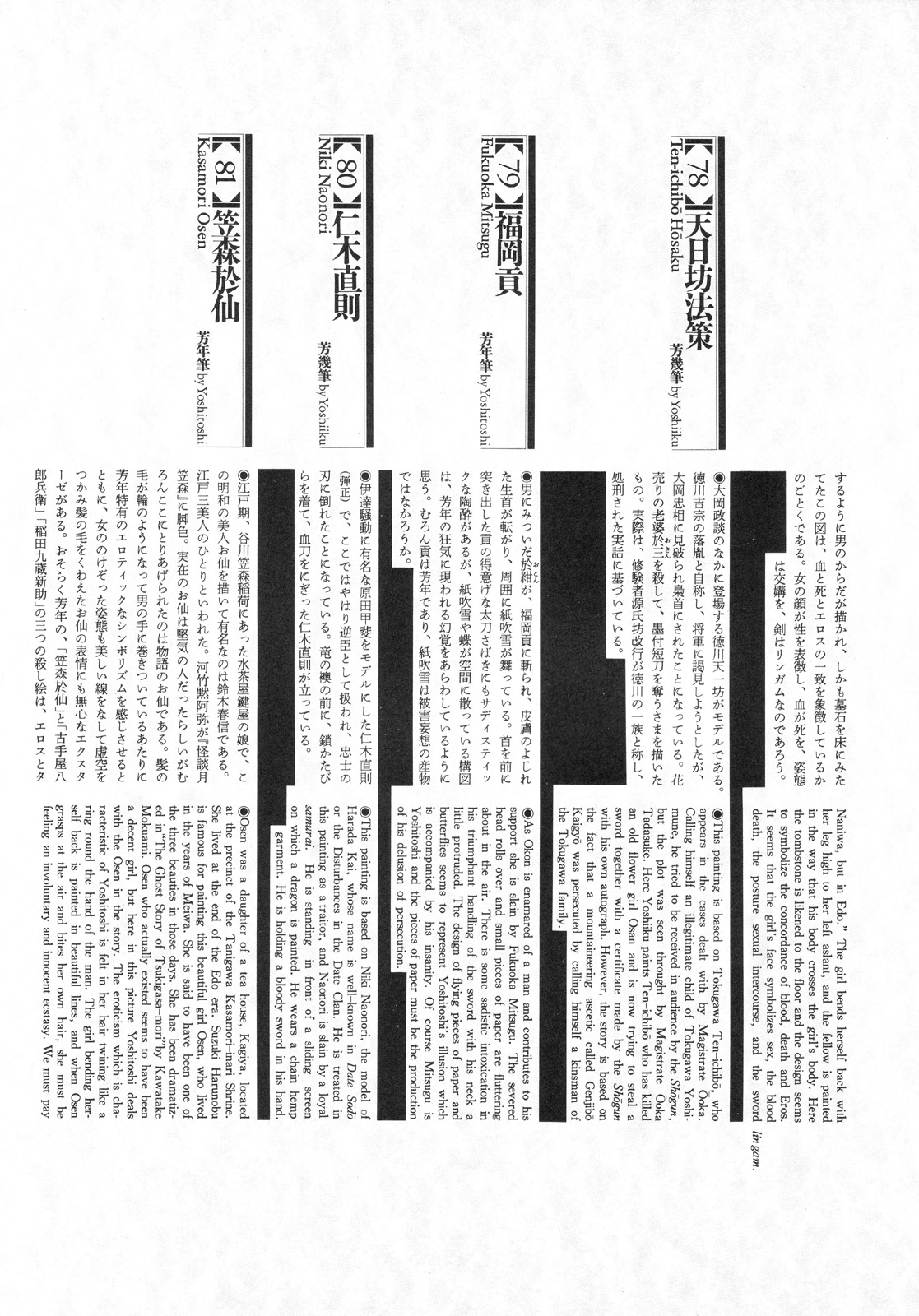 江戸昭和競作 - 無惨絵·英名二十八衆句