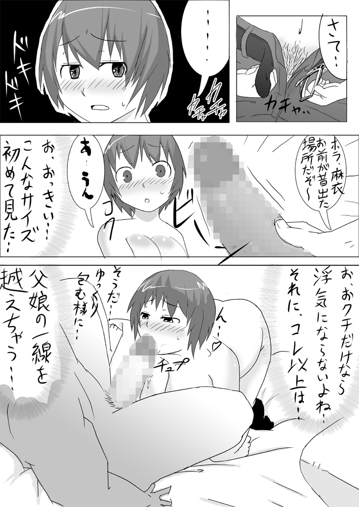 [暁勝家のサークル (暁勝家)] 娘ボテ ～私達の36週間～ Vol.1