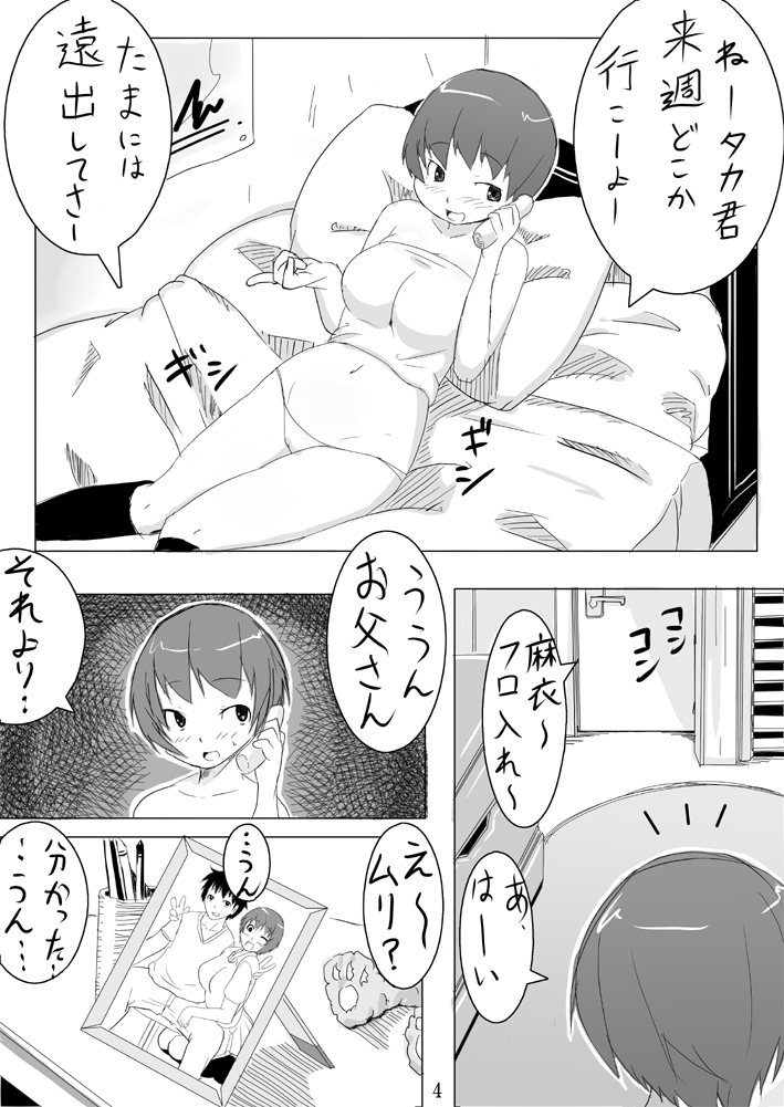 [暁勝家のサークル (暁勝家)] 娘ボテ ～私達の36週間～ Vol.1