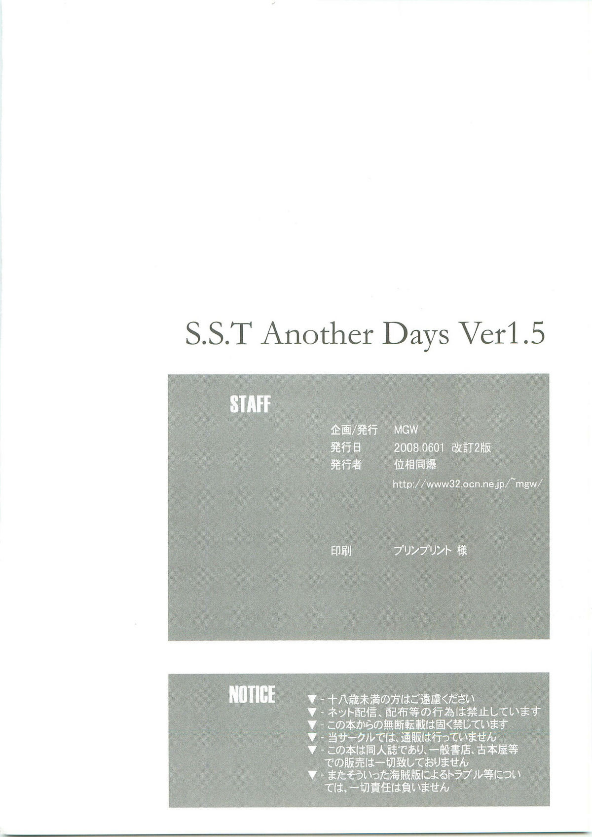 (COMIC1☆2) [MGW (位相同爆)] S.S.T Another Days Ver1.5 (トゥハート2)