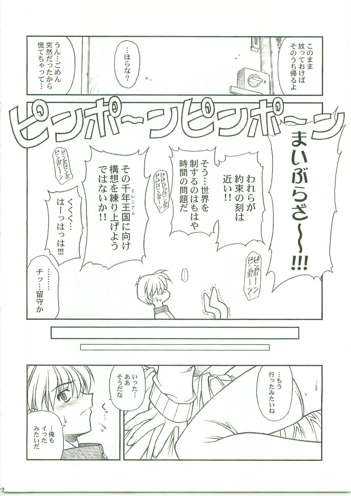 (C59) [ファントムクロス(宮城靖朋)] Comic Party [Comics are made at night] (こみっくパーティー)