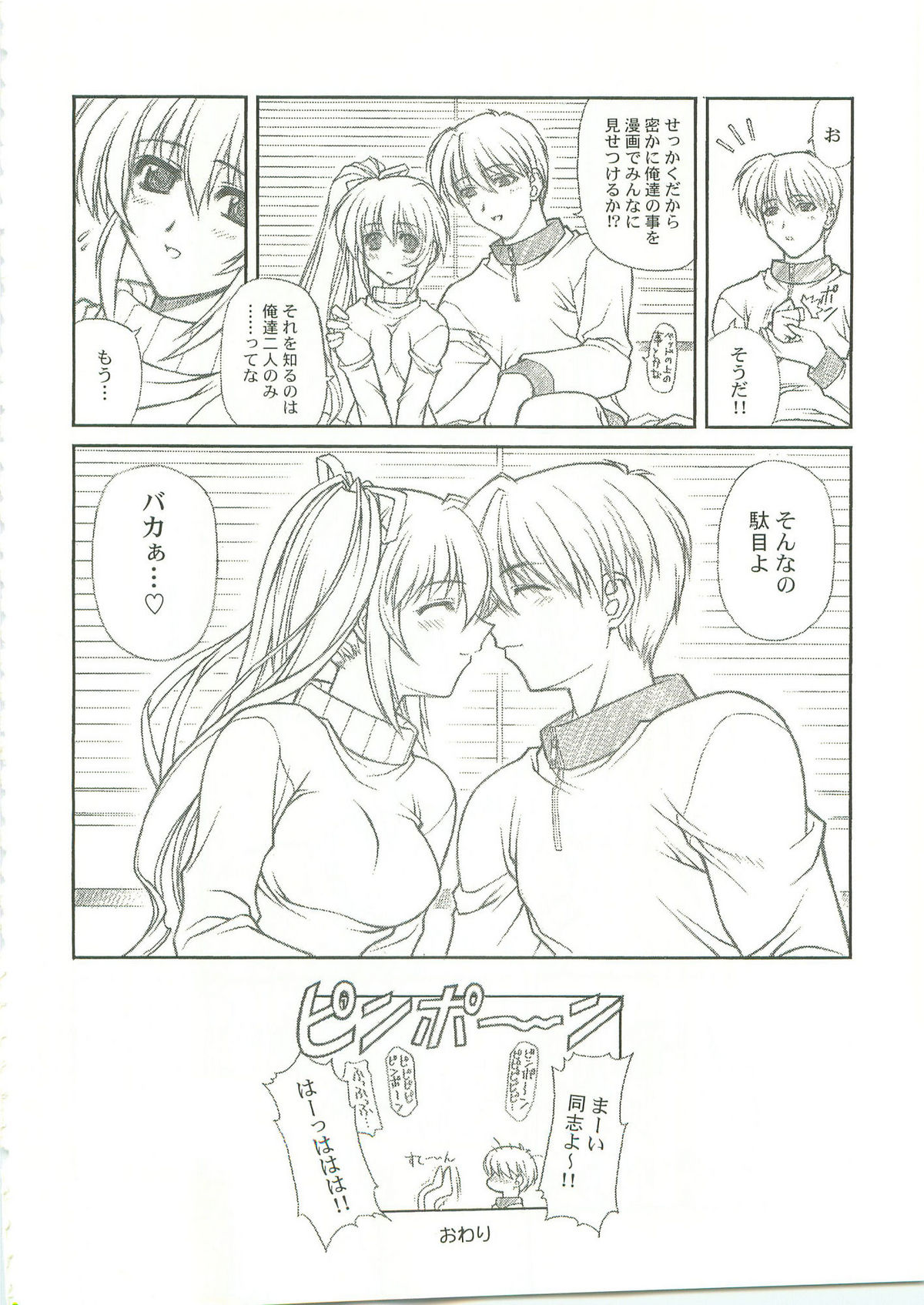 (C59) [ファントムクロス(宮城靖朋)] Comic Party [Comics are made at night] (こみっくパーティー)