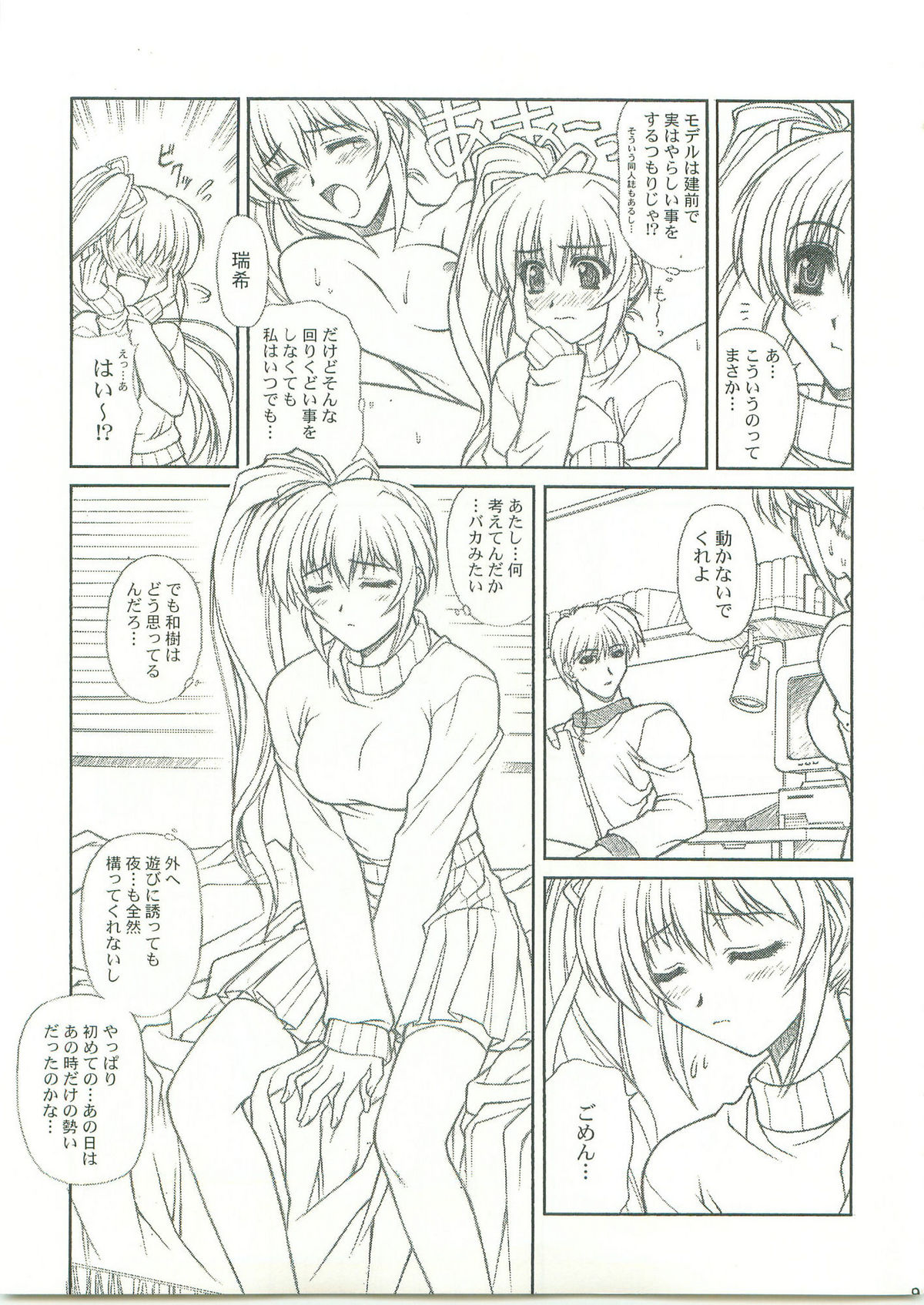 (C59) [ファントムクロス(宮城靖朋)] Comic Party [Comics are made at night] (こみっくパーティー)