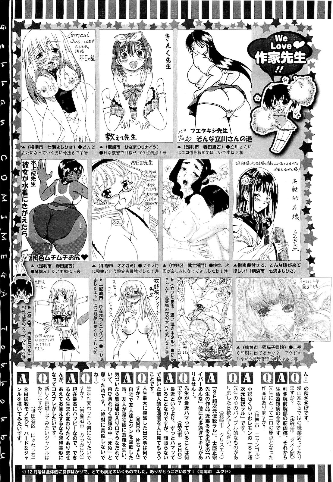 コミックメガストア 2011年1月号