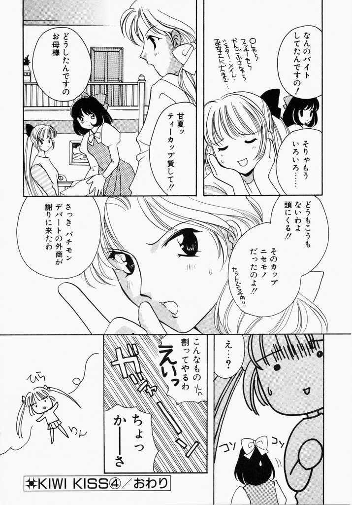 [こうのゆきよ] きうい・KISS