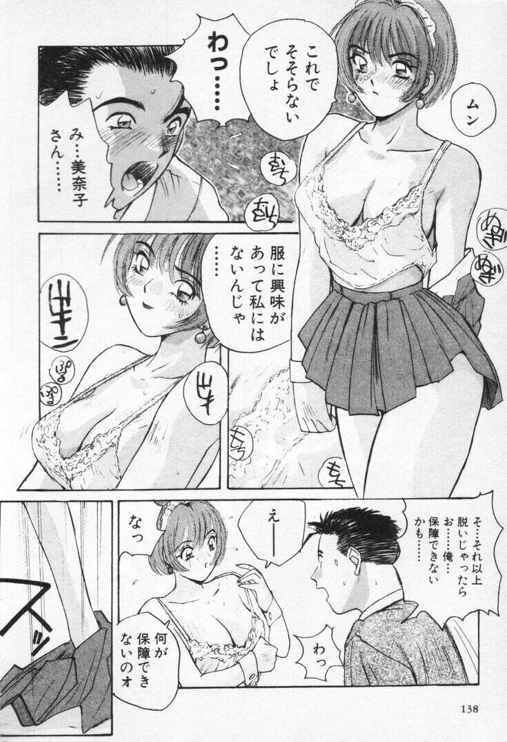 [かたせ湘] 快感コスプレガール