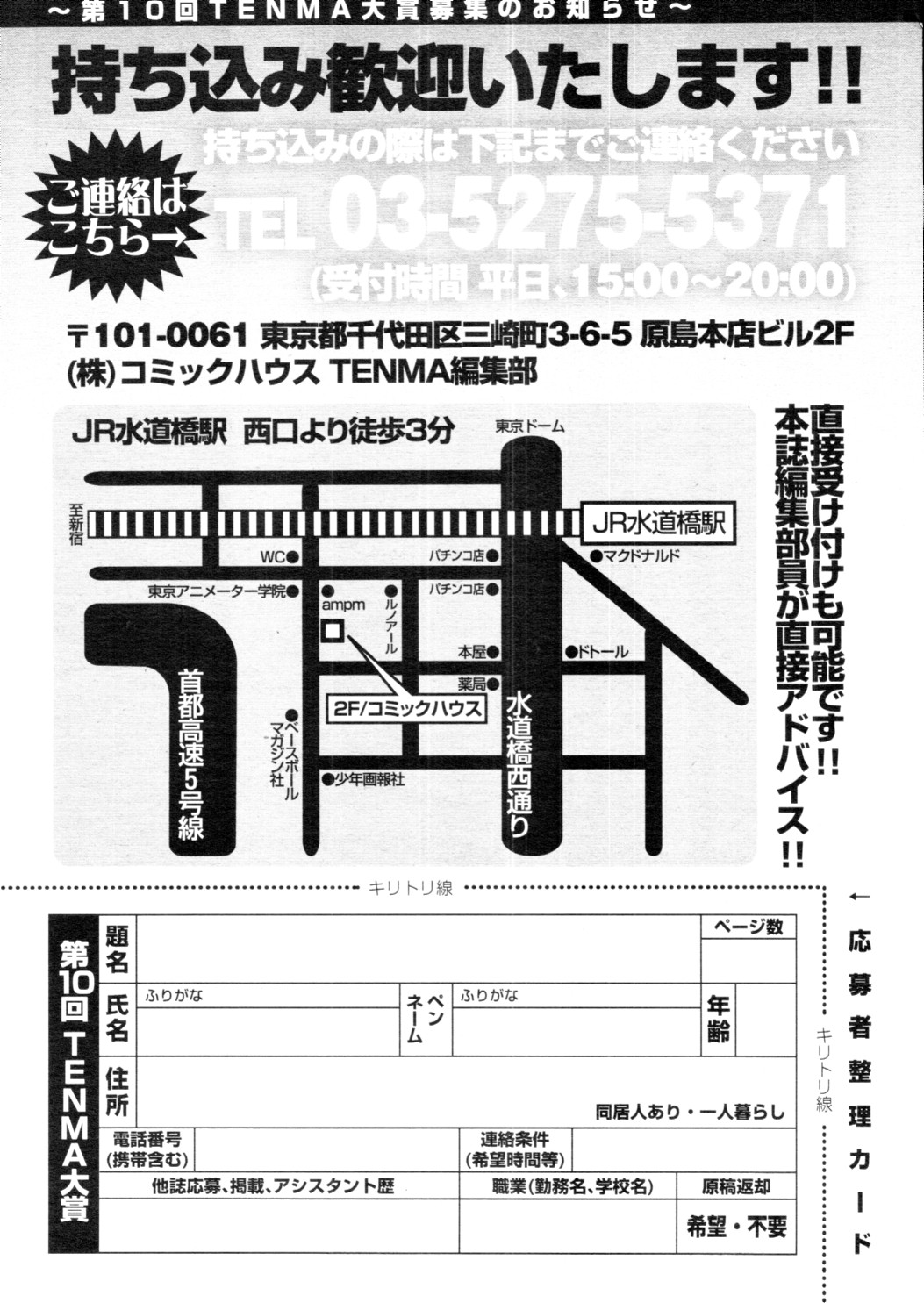 COMIC 天魔 2010年4月号