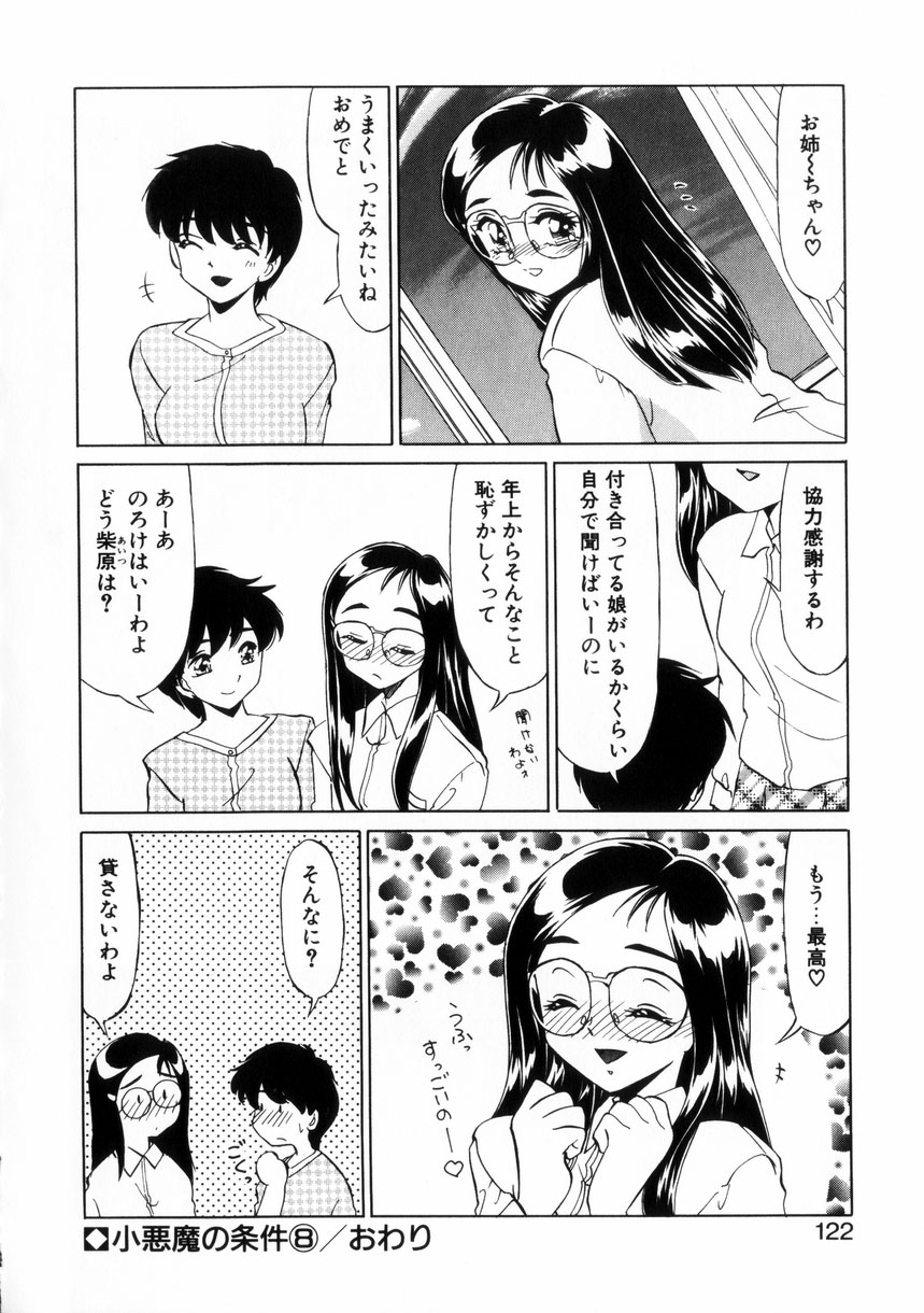 [みやもと留美] ないしょで・しません？