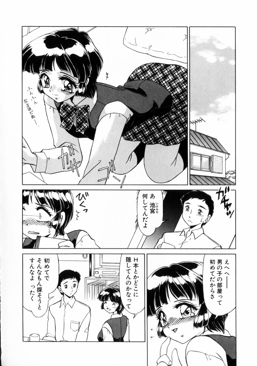 [みやもと留美] ないしょで・しません？