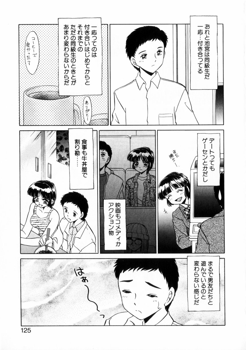 [みやもと留美] ないしょで・しません？