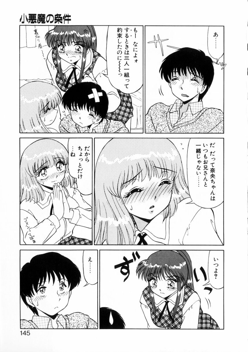 [みやもと留美] ないしょで・しません？