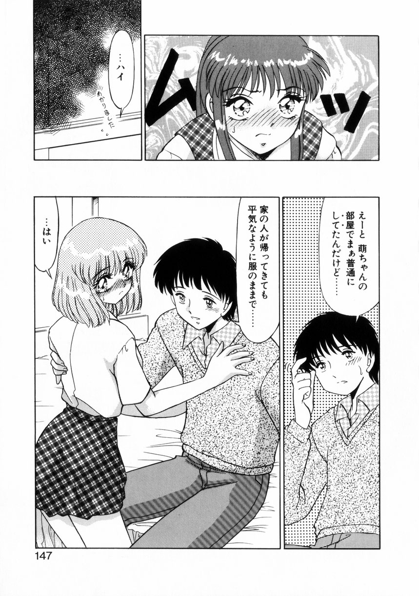 [みやもと留美] ないしょで・しません？