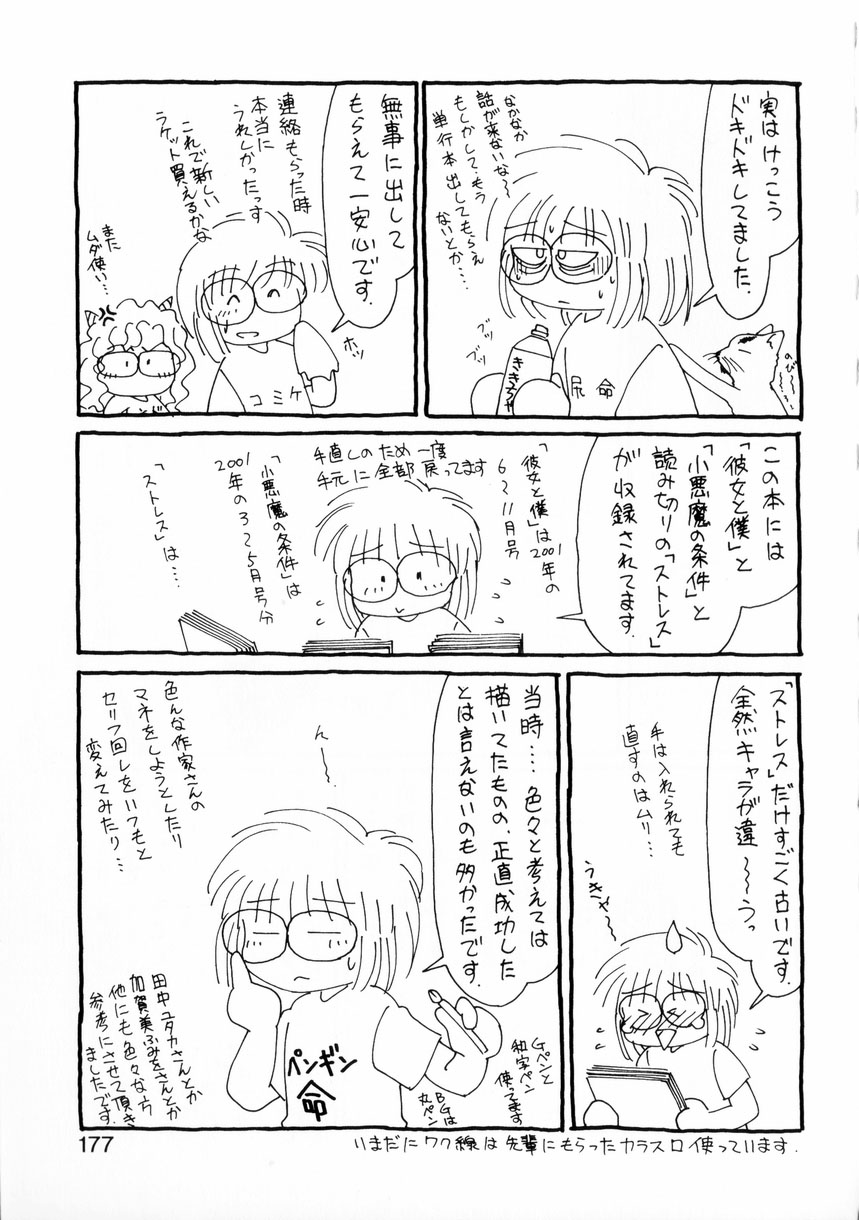 [みやもと留美] ないしょで・しません？