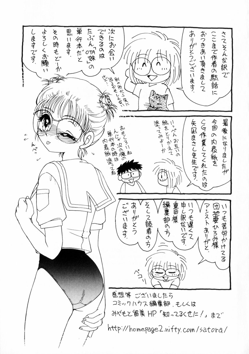 [みやもと留美] ないしょで・しません？