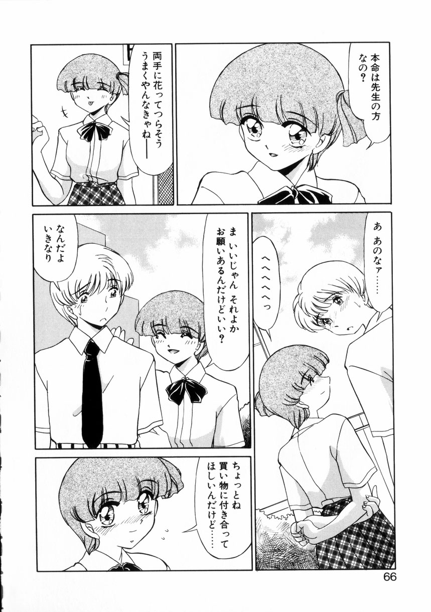 [みやもと留美] ないしょで・しません？