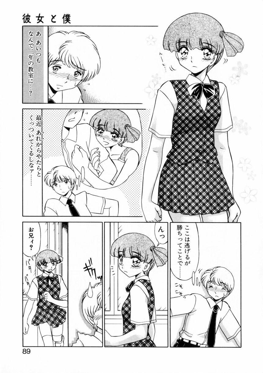 [みやもと留美] ないしょで・しません？