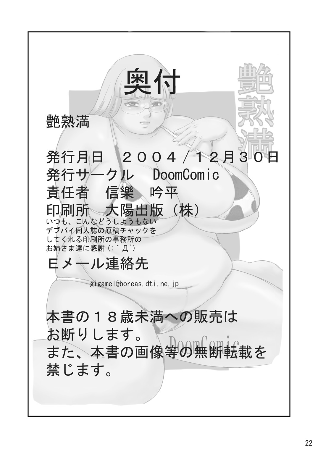 (C67) [DoomComic (信樂吟平)] 艶熟満