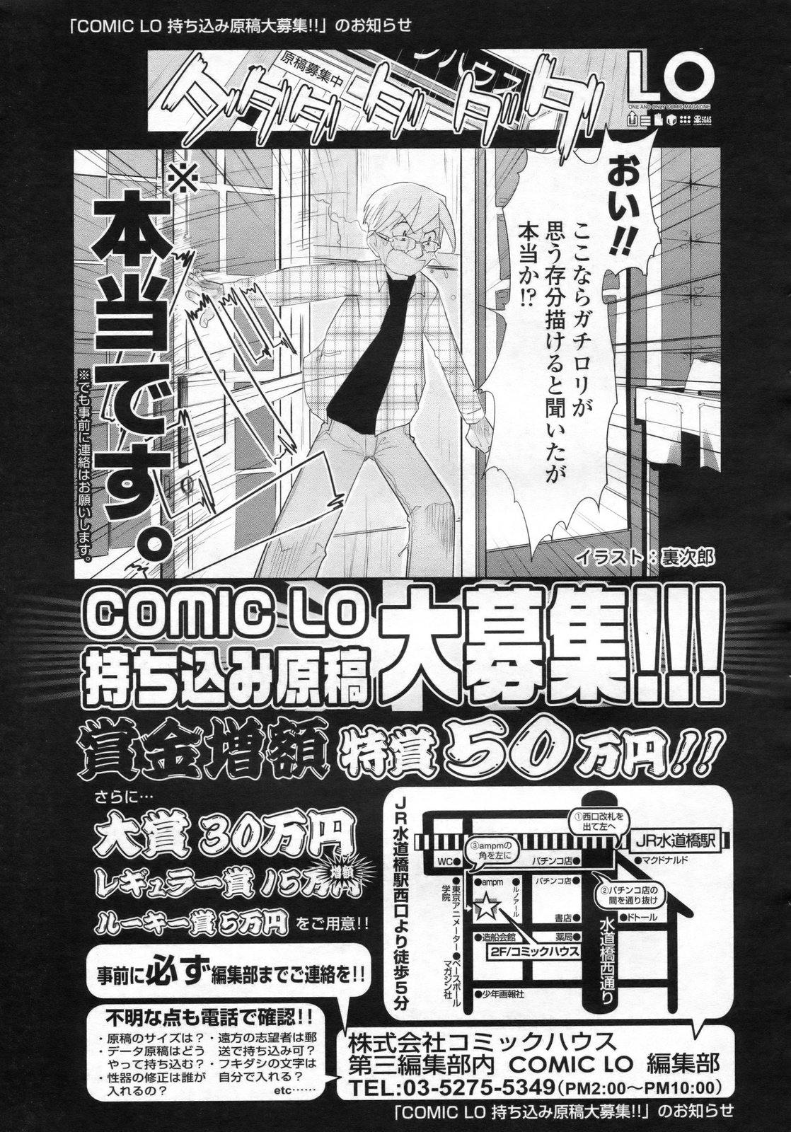 COMIC LO 2009年7月号 Vol.64