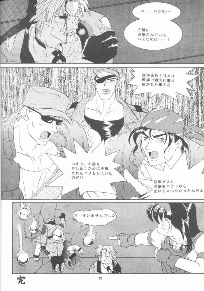 [コアラマシン (常磐鐘成)] シチリアの龍舌蘭 (ザ・キング・オブ・ファイターズ)