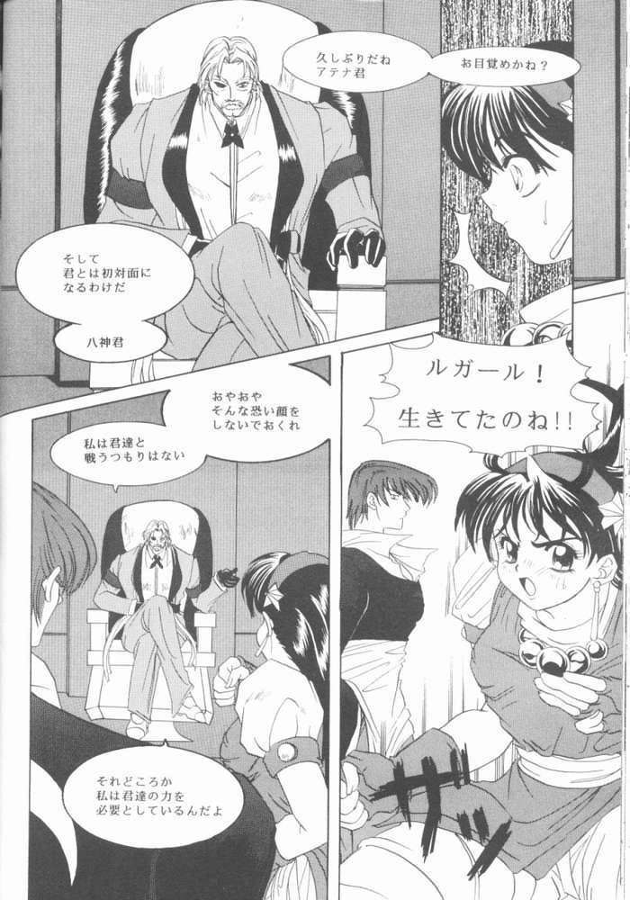 [コアラマシン (常磐鐘成)] シチリアの龍舌蘭 (ザ・キング・オブ・ファイターズ)
