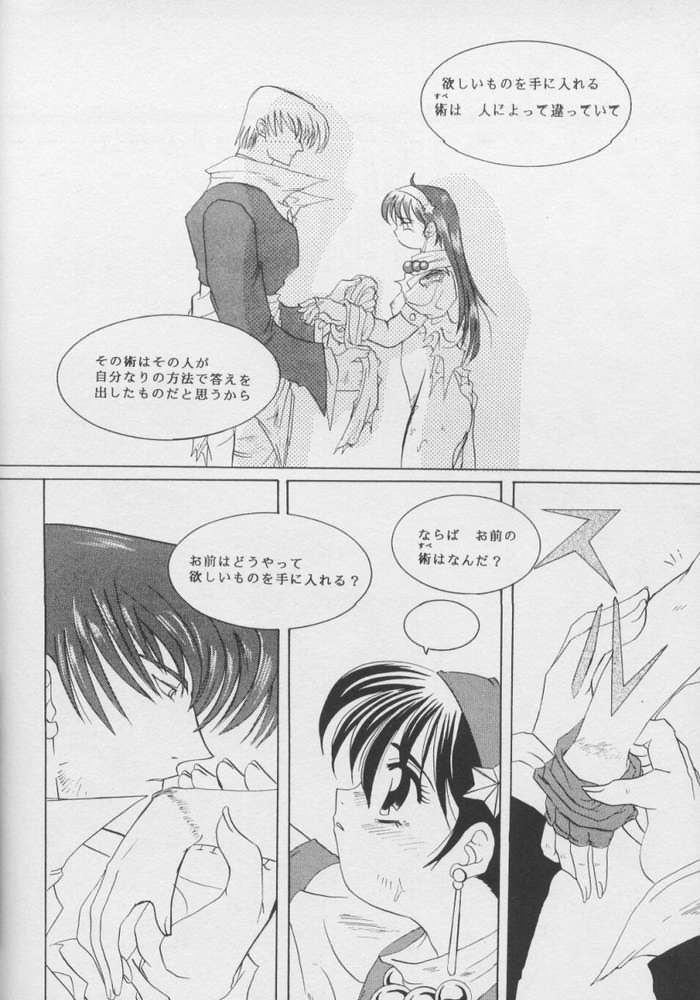 [コアラマシン (常磐鐘成)] シチリアの龍舌蘭 (ザ・キング・オブ・ファイターズ)