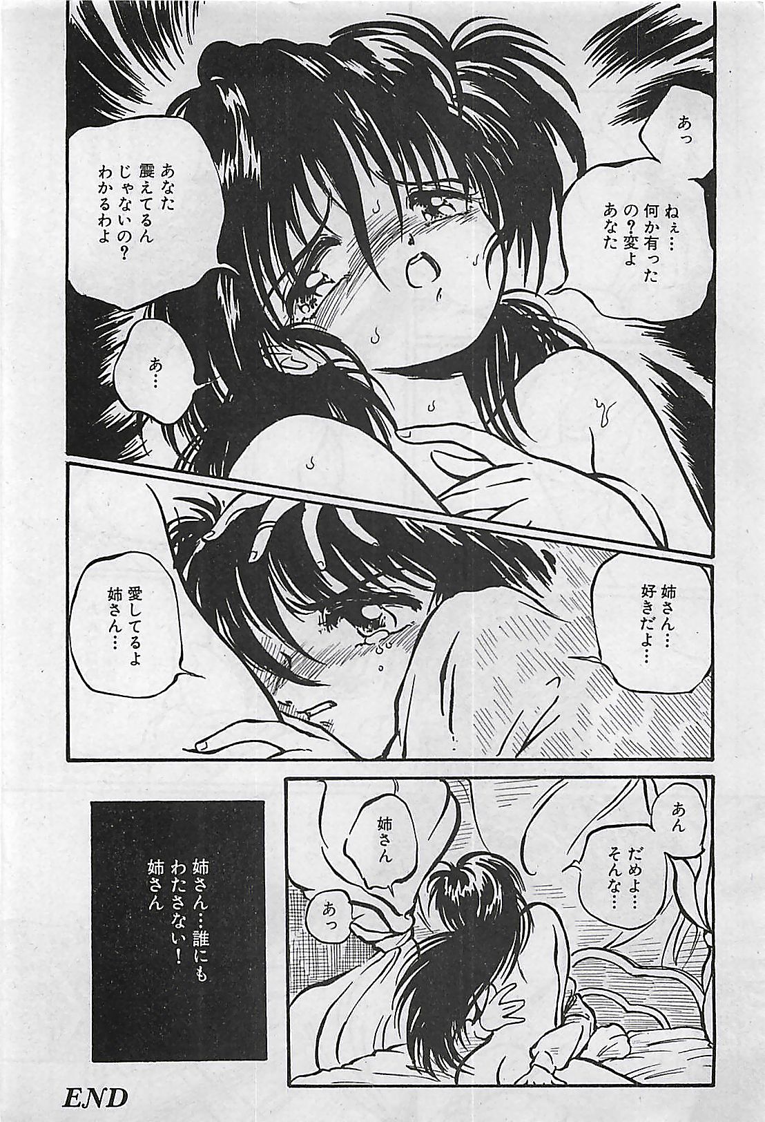 漫画ホットミルク 1992年4月号