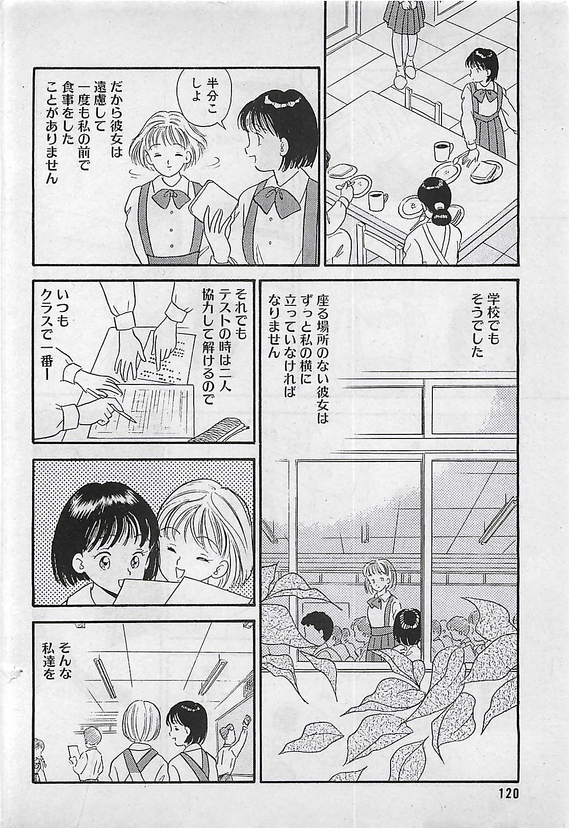 漫画ホットミルク 1992年4月号