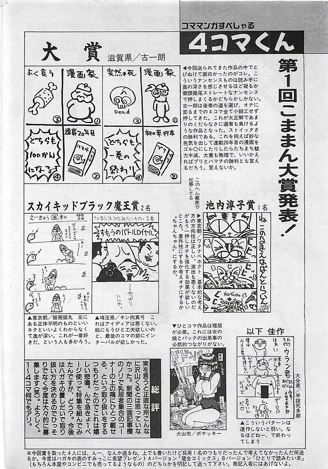 漫画ホットミルク 1992年4月号