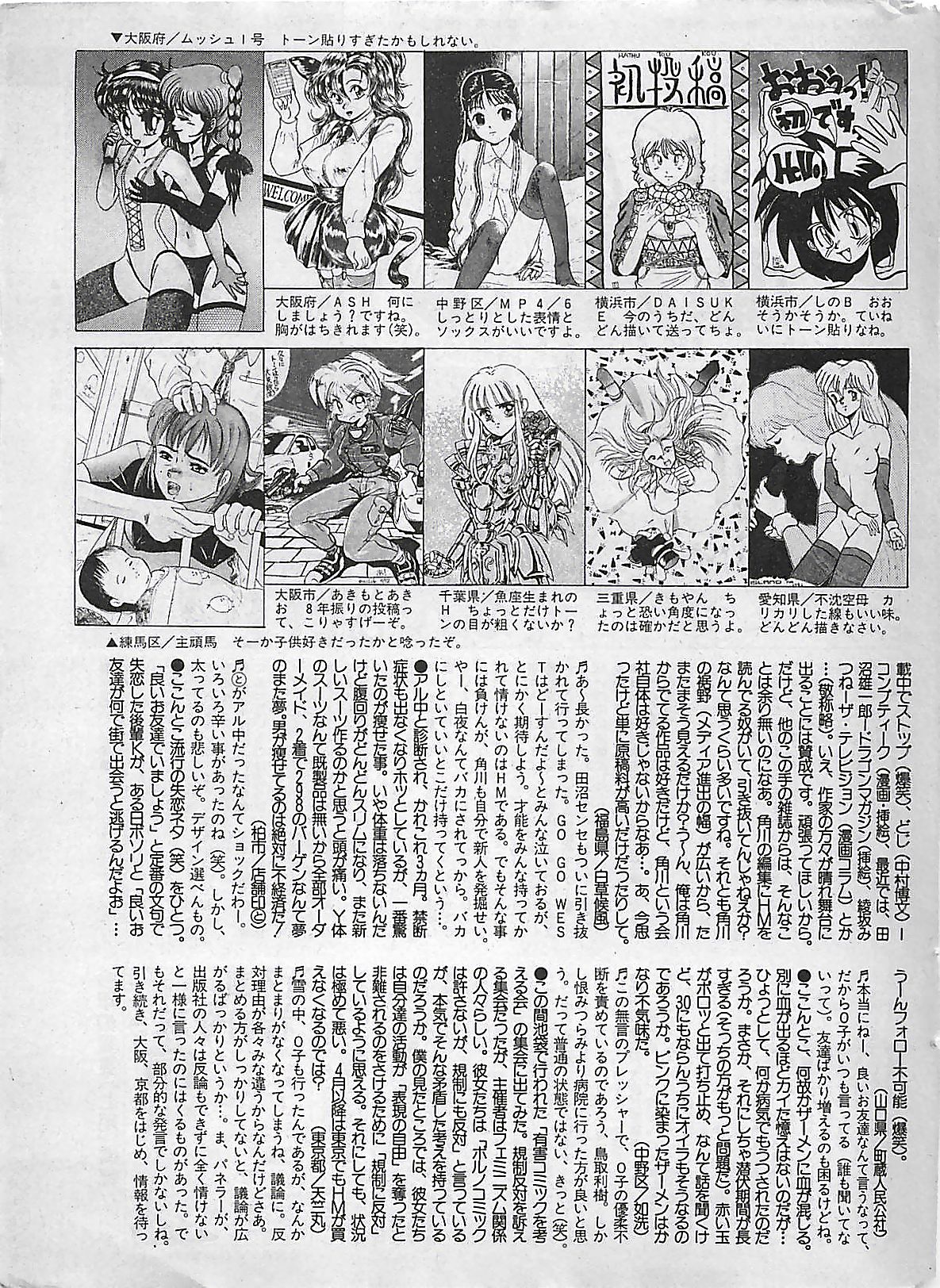 漫画ホットミルク 1992年4月号